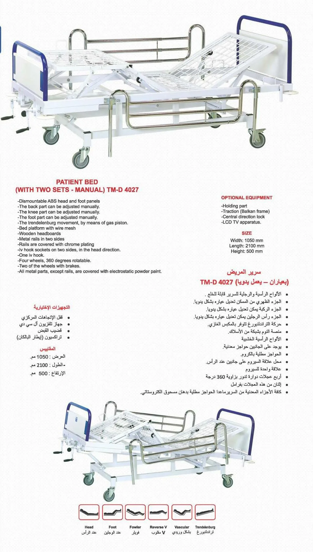 Motorized Adjustable ICU & Hospital Patient Bed Model 2 — Hospital Equipment, Clinical Furniture & Medical Supplies | AFRIMEKS Foreign Trade