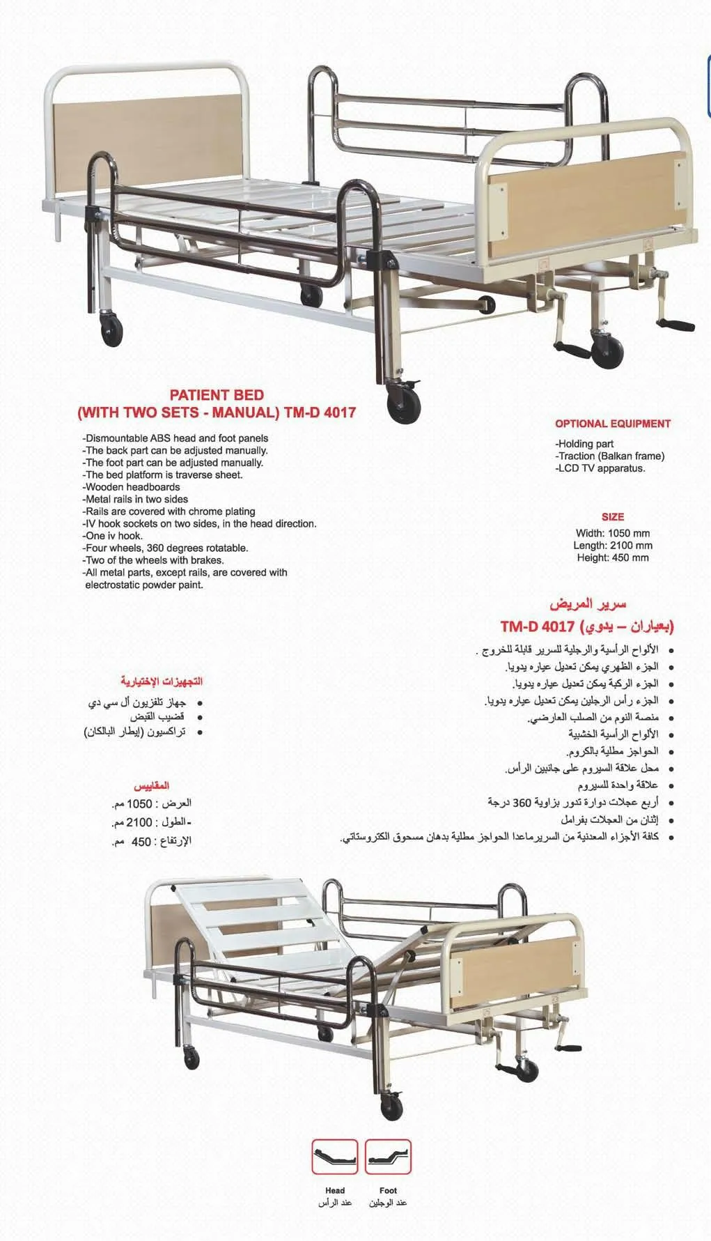 Motorized Adjustable ICU & Hospital Patient Bed Model 14 — Hospital Equipment, Clinical Furniture & Medical Supplies | AFRIMEKS Foreign Trade