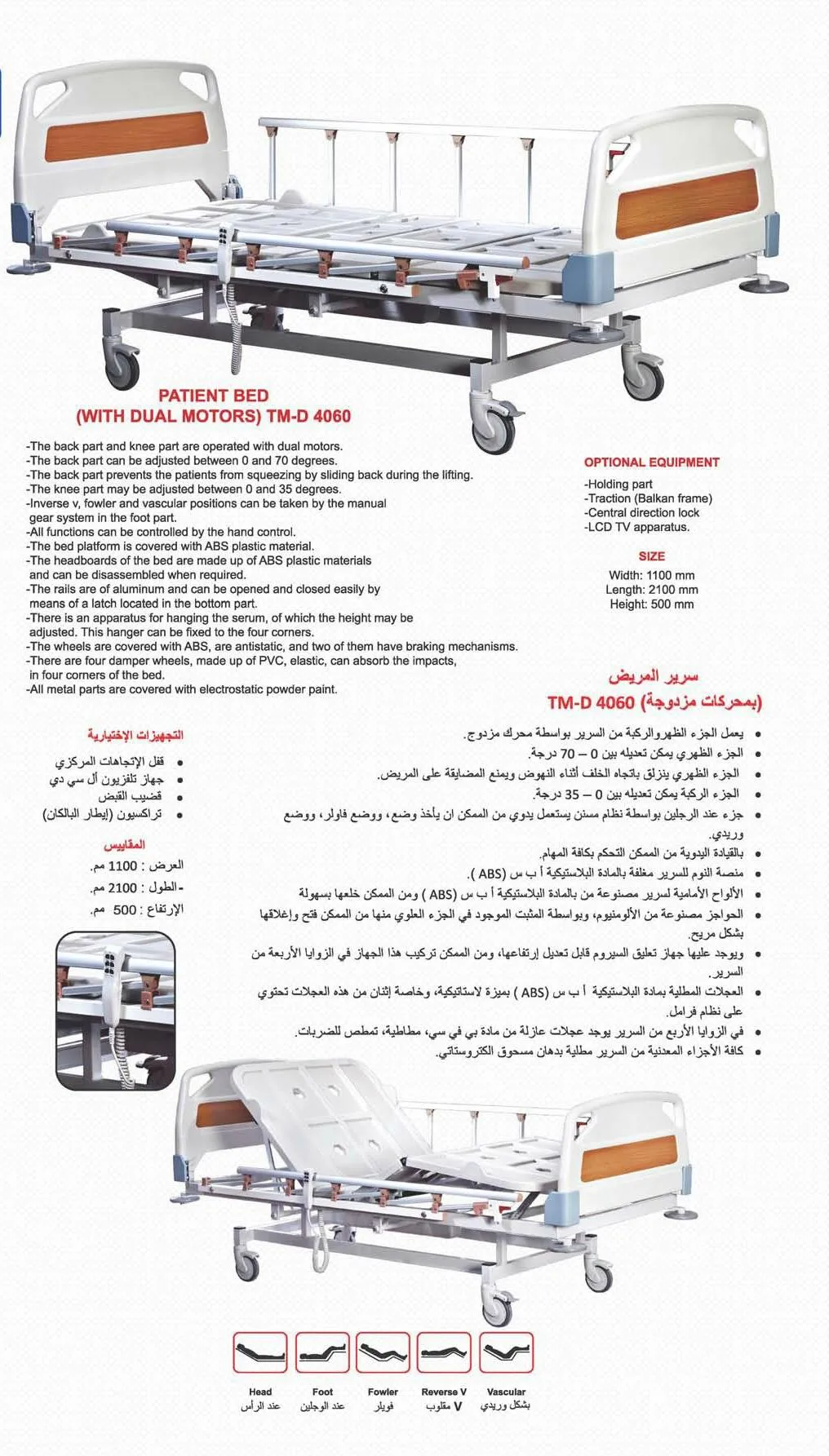 Motorized Adjustable ICU & Hospital Patient Bed Model 11 — Hospital Equipment, Clinical Furniture & Medical Supplies | AFRIMEKS Foreign Trade