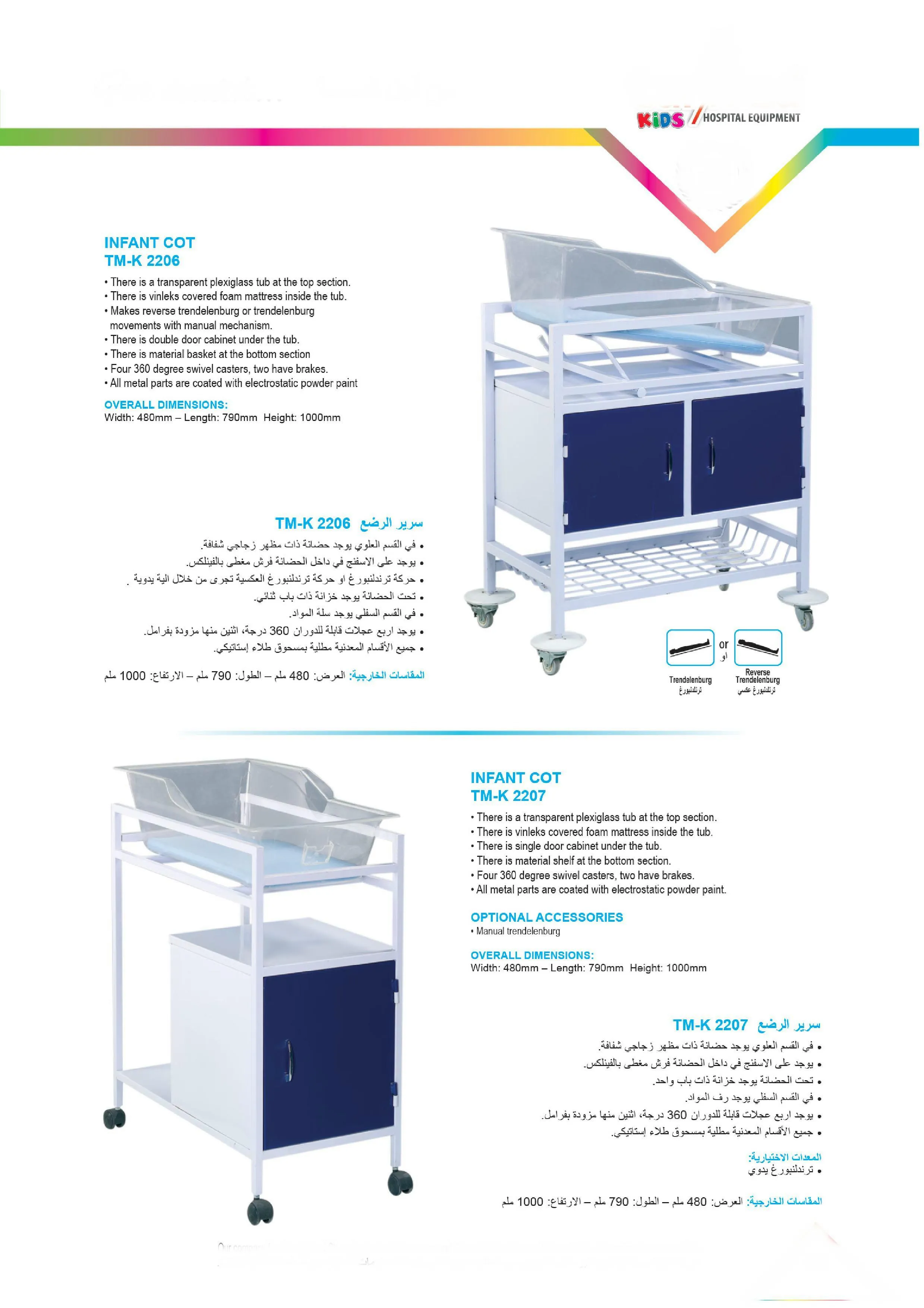 Hospital Clinic Equipment & Medical Surgical Devices Model 8 — Hospital Equipment, Clinical Furniture & Medical Supplies | AFRIMEKS Foreign Trade
